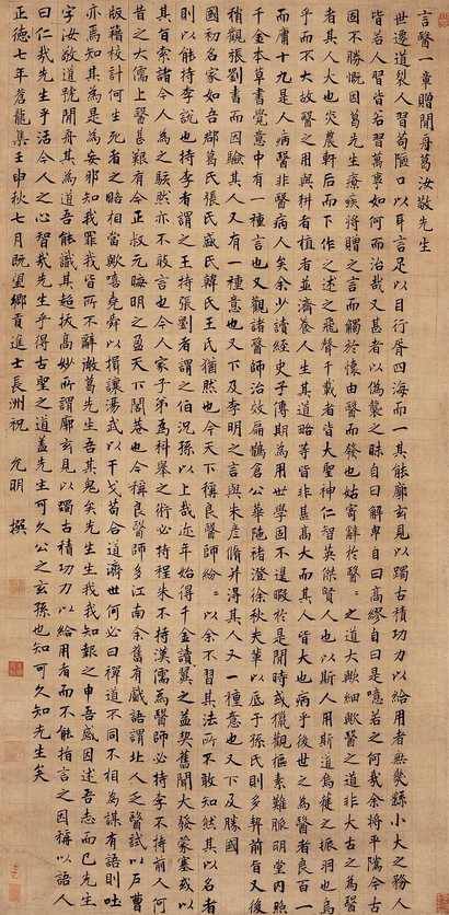 祝允明 正德七年（1512年）作 楷书《言医》一章 立轴
